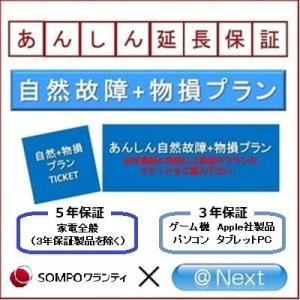 自然＋物損プラン 商品20,001円〜40,000円
