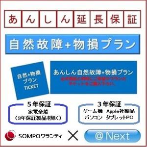自然＋物損プラン 商品40,001円〜60,000円
