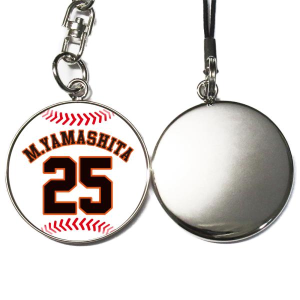 野球 キーホルダー 名入れ ストラップ ボール 背番号 名前入り 球団 部活 スポーツ チーム 入団...