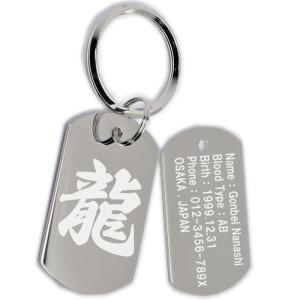 キーホルダー 虎 寅 梵字 干支 ドッグタグ 両面 名入れ 文字入れ ID