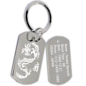 キーホルダー 虎 寅 梵字 干支 ドッグタグ 両面 名入れ 文字入れ ID