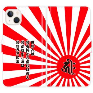 iPhone14 Plus 手帳型 iPhone 14 Plus 梵字 旭日旗 日章旗 日の丸 グランジ 名入れ 5行 和風 和柄 干支 縁起 ケース カバー アイフォン iphoneケース｜at-outletmall2