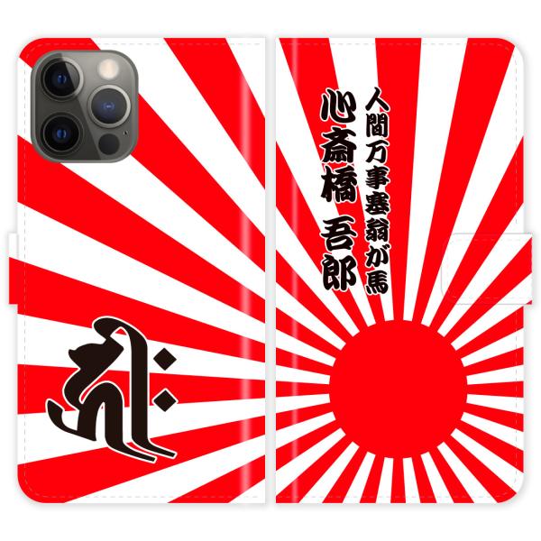 iPhone14 Pro Max 手帳型 iPhone 14 Pro Max 梵字 旭日旗 日章旗 ...