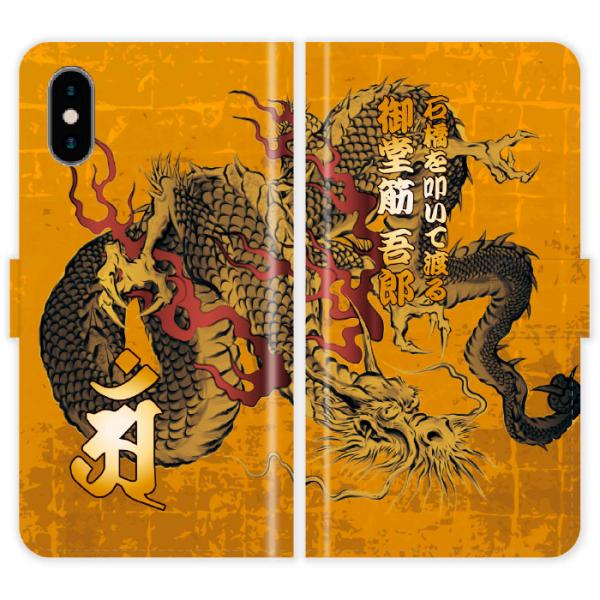 iPhoneXs 手帳型 iPhone Xs 和柄 龍 梵字 竜 金屏風 水墨画 墨絵 名入れ ケー...