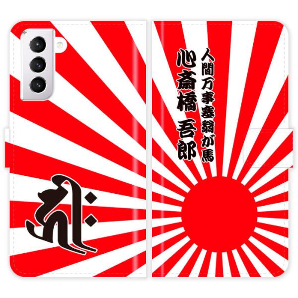 Galaxy S22 SC-51C SCG13 SC51C 手帳型 梵字 旭日旗 日章旗 日の丸 グ...