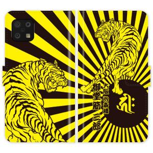 Aquos Sense6 Sh 54b Shg05 Sh54b 手帳型 和柄 虎と日章旗 旭日旗 梵字 干支 和風 ケース カバー 野球 阪神 アクオス Sh 54b Ntb Najp007 ごほうび屋 通販 Yahoo ショッピング