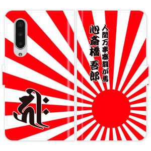 スマホケース 日章旗の商品一覧 通販 Yahoo ショッピング