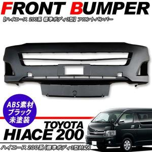 ☆TOYOTA トヨタ ハイエース 200系 DXバン 純正フロントバンパー
