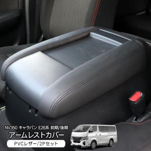 NV350 キャラバン E26系 インテリアパネル 9Pセット 3Dパネル ブラウン