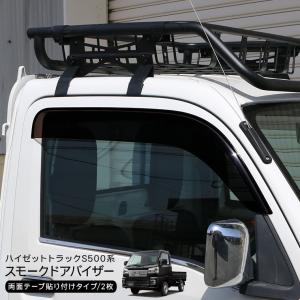 ハイゼット (OUT)ワイドバイザー(ステンレスモール無し)左右分セット