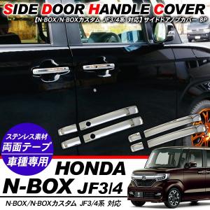 新型 NBOX N-BOX カスタム ドアノブカバー メッキ ドアハンドルカバー