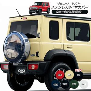 ジムニー スペアタイヤカバー(NOMADEロゴ)ハードタイプ「スズキ純正