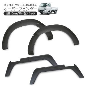 はろーすぺしゃる【オーバーフェンダー】キャリイトラックDA63T : SFT