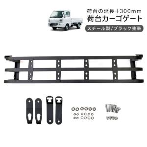 ダイハツ ハイゼットトラック(S500P / S510P) あおり 増設 リアゲート