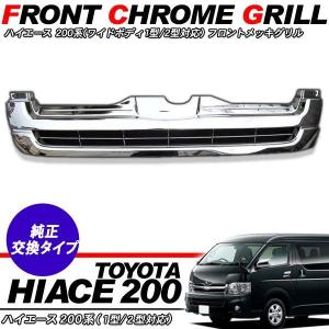 ハイエース 200系 パーツ フロントグリル エアロパーツ ...