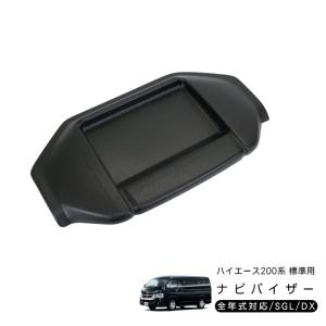 オートパーツエージェンシー ナビバイザー トヨタ ハイエース/レジアス