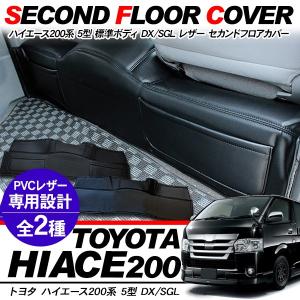 ハイエース 200系 標準 DX用 リアデッキカバー シンケ/SHINKE : クロノ