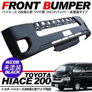 ハイエース 200系 カスタム フロントスポイラー リップスポイラー