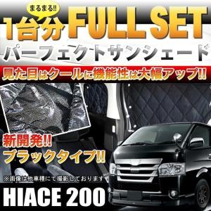 ハイエース 200系 カスタム 6型 遮光サンシェード カーシェード ハイエース 200系 カスタム 6型 遮光サンシェード カーシェード