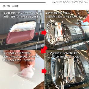 ハイエース 200系 カスタム ドア 保護フィ...の詳細画像4