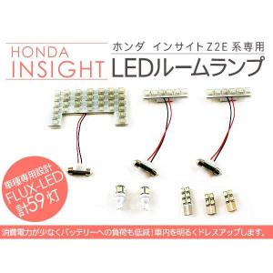 インサイト LED ルームランプキット 純正交換タイプ 高輝度