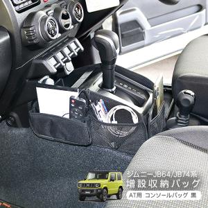 ジムニー JB64W シエラ JB74W リア アームレスト ドアパネル