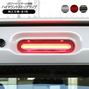 スズキ ジムニー JB64/JB74/JC74 シエラ ノマド LED ハイ