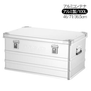 PROVO レトロ風 折りたたみ式 アルミコンテナ コンテナボックス 80L