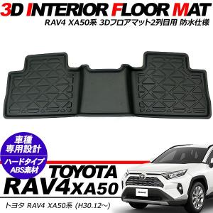 新型 RAV4 50系 防水 3D 2列目 フロアマット ラバーマット