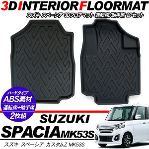スペーシア スペーシアカスタム MK53S パーツ フロアマット ラゲッジ