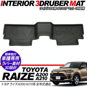 トヨタ ライズ 純正RAIZE フロアマット（ベーシックタイプ） 5点 トヨタ（TOYOTA） ライズ/RAIZE A202：純正 フロアマット/デラックス/1