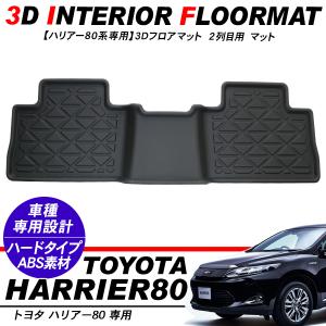 トヨタ ハリアー80　純正　3Dレザー調フロアマット 美品 ハリアー ハリアー/HARRIER MXUA80/85/AXUH80/85：純正 3Dレザー調