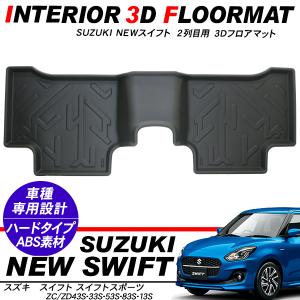スイフト スイフトスポーツ 運転席 助手席 3D ラバーマット フロア