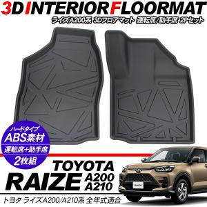 トヨタ（TOYOTA） 純正 アクセサリー パーツ RAIZE ライズ フロア