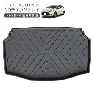 アクア ラゲージソフトトレイ(リヤシート部)「トヨタ純正用品」 アクア