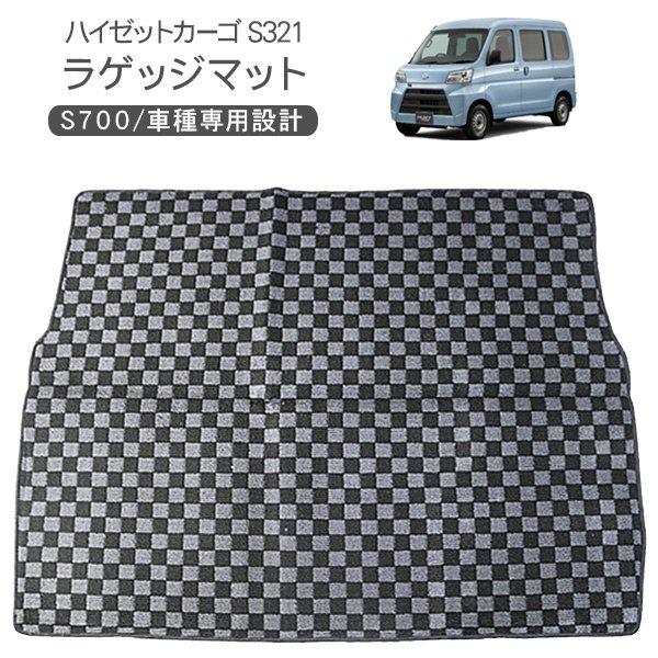 ハイゼットカーゴ デラックス S321V S331V リア ラゲッジマット インテリア フロアマット...