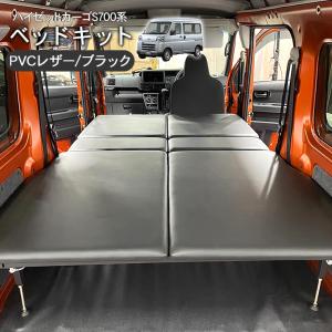 アトレー ワゴン専用 m.flat LOWタイプ ベッドキット ブラックレザー