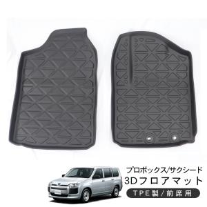 プロボックス TOYOTA トヨタ 純正 スノーレジャー用フロアマット