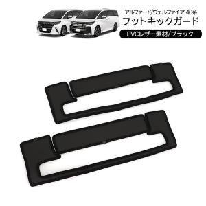 モデリスタ アルファード/ヴェルファイア 40系 LEDスマートフット