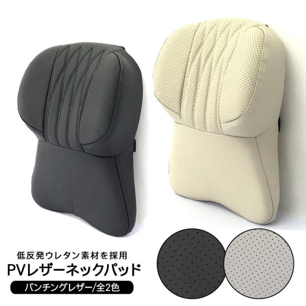 トヨタ ハイエース200系 ネックパッド 車載用 高品質 パンチング レザータイプ ネックパット 1...