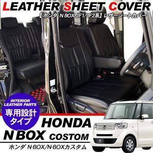 NBOX レザー シートカバー ブラック N-BOX G・L Gターボパッケージ用