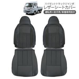 ハイゼットトラック　S200P 　シートカバー ハイゼットトラック S200/S210 S500P/S510P レザーシートカバー 運転席