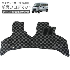 ハイゼットカーゴ オールウェザーマット ※1台分、フロント2枚+リヤ2枚