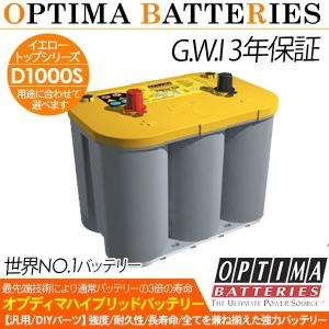 OPTIMA オプティマ イエロートップ バッテリー D1000S YTS-4.2L 【3年保証 日本正規品】｜at-parts7117