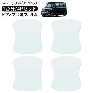 スペーシア ドアハンドルエスカッション（カーボン調）「スズキ純正
