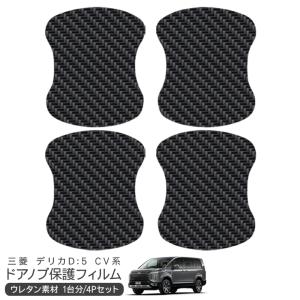 ブライツ BRIGHTZ デリカD:5 CV1W CV2W CV4W CV5W メッキドアハンドル