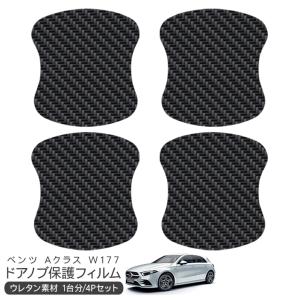 メルセデス ベンツ Cクラス セダン W205 ドア 保護フィルム ドア