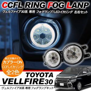 ヴェルファイア 30系 専用 LED フォグランプ フォグバ...