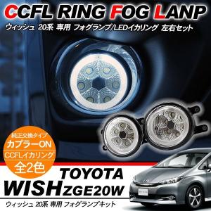 ウィッシュ 20系 専用 LED フォグランプ フォグバルブ...
