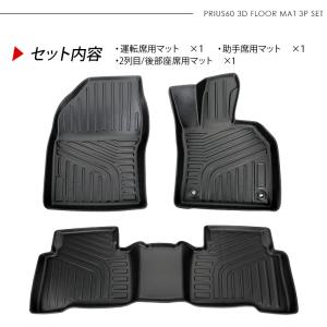 新型 プリウス 60系 ZVW60 3D ラバ...の詳細画像5